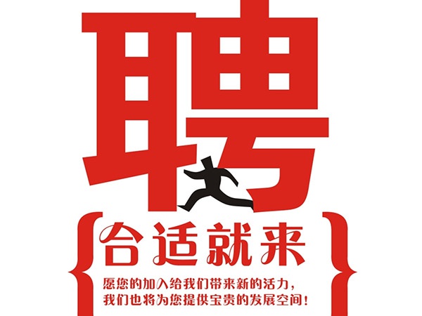 开云体(中国)官方网站2014年招聘信